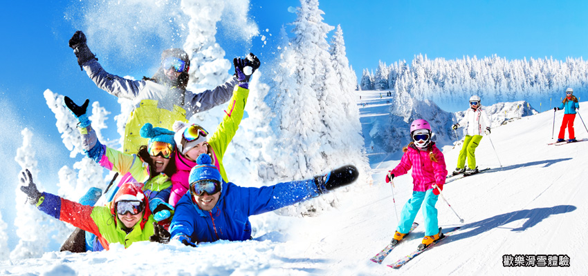 超人氣滑雪場體驗滑雪